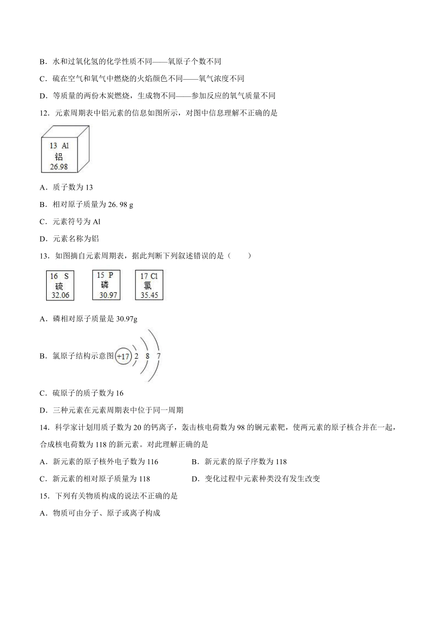 3.3元素小节练习-2021-2022学年九年级化学人教版上册（word版 含解析）