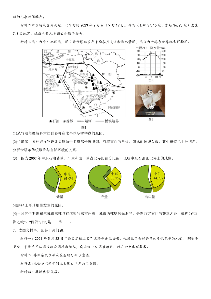 期末复习大题突破训练 (含答案)2022-2023学年七年级地理下学期人教版