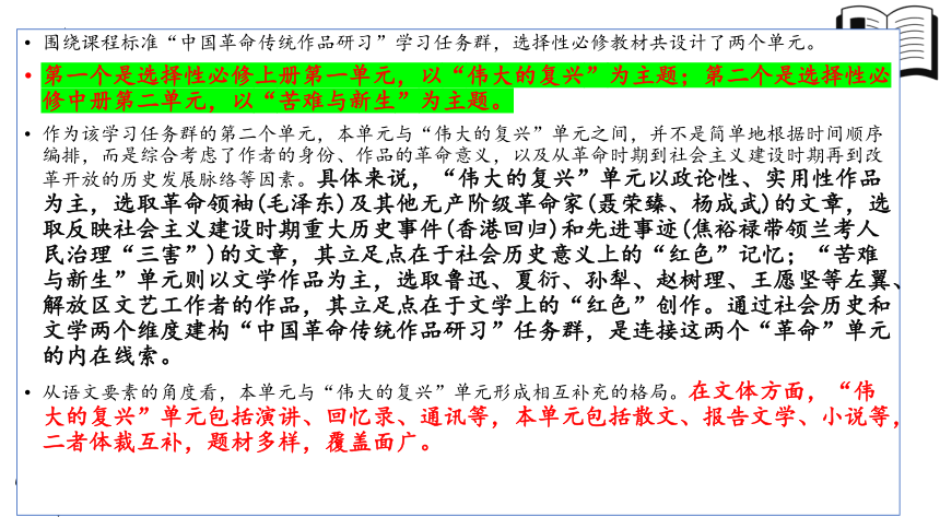 2024届高考语文复习：深挖教材 精准复习 课件(共43张PPT)