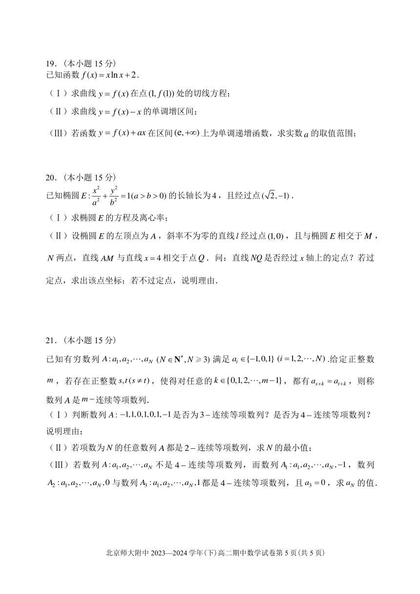 北京市2023-2024学年高二下学期期中考试数学试题（pdf版，含答案）