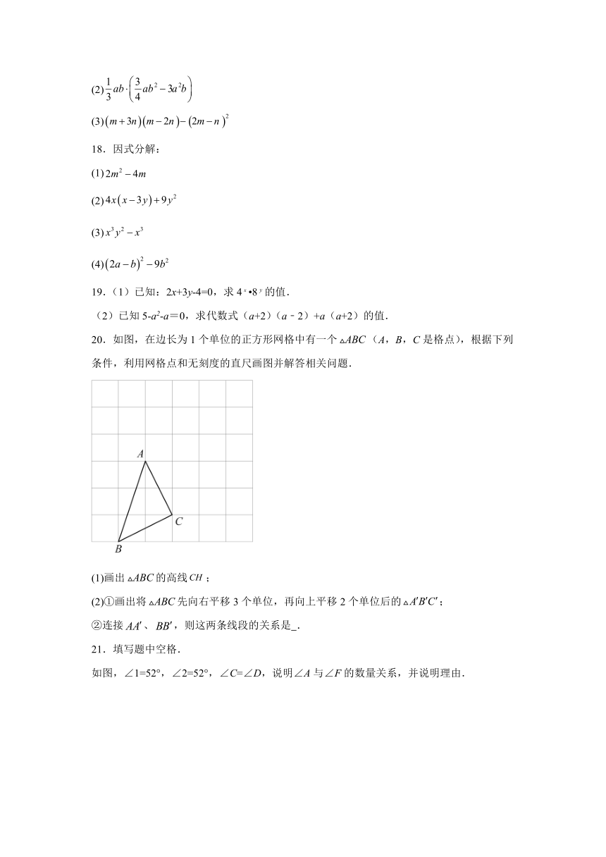 江苏省徐州市睢宁县2023-2024学年七年级下学期数学期中模拟试题(含解析)