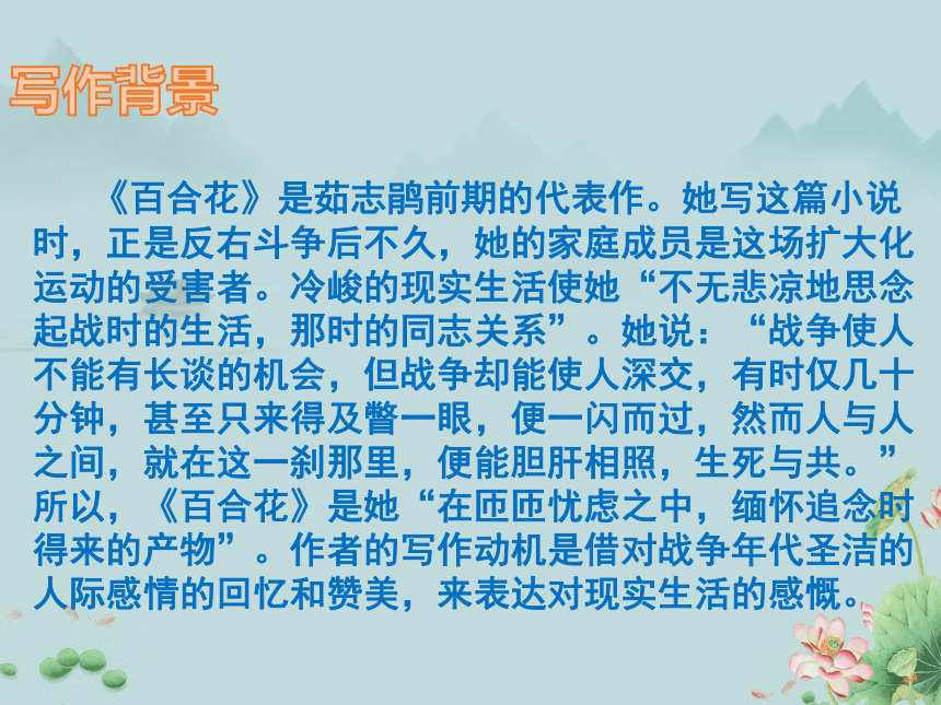 2022-2023学年高中语文统编版（2019）必修上册课件：第一单元  3.1百合花(共18张PPT)