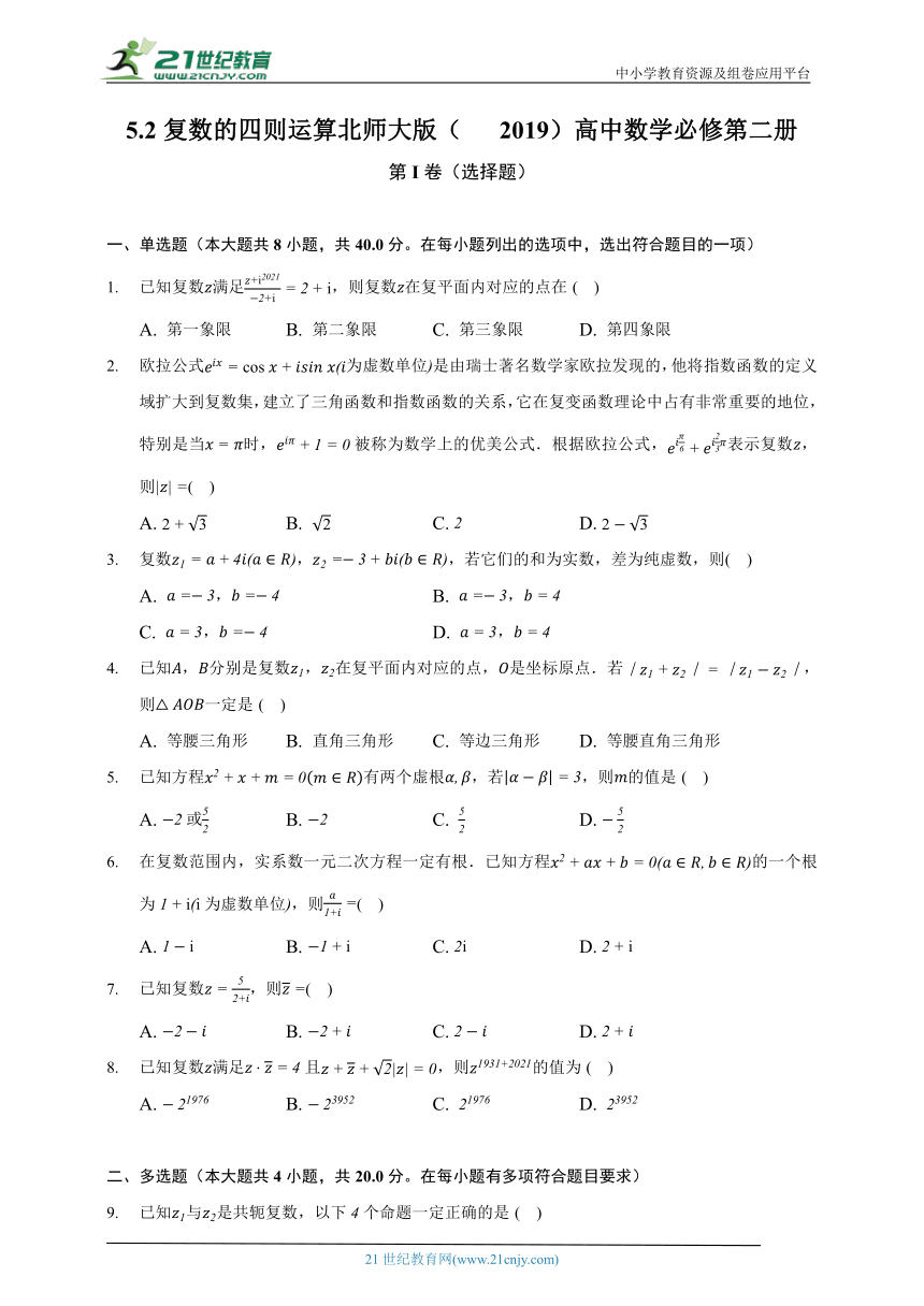5.2复数的四则运算   北师大版（2019）高中数学必修第二册（含答案解析）