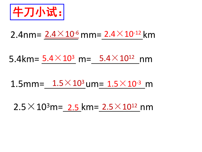 沪科版物理八年级第二章运动的世界第二节长度与时间的测量(共59张PPT)