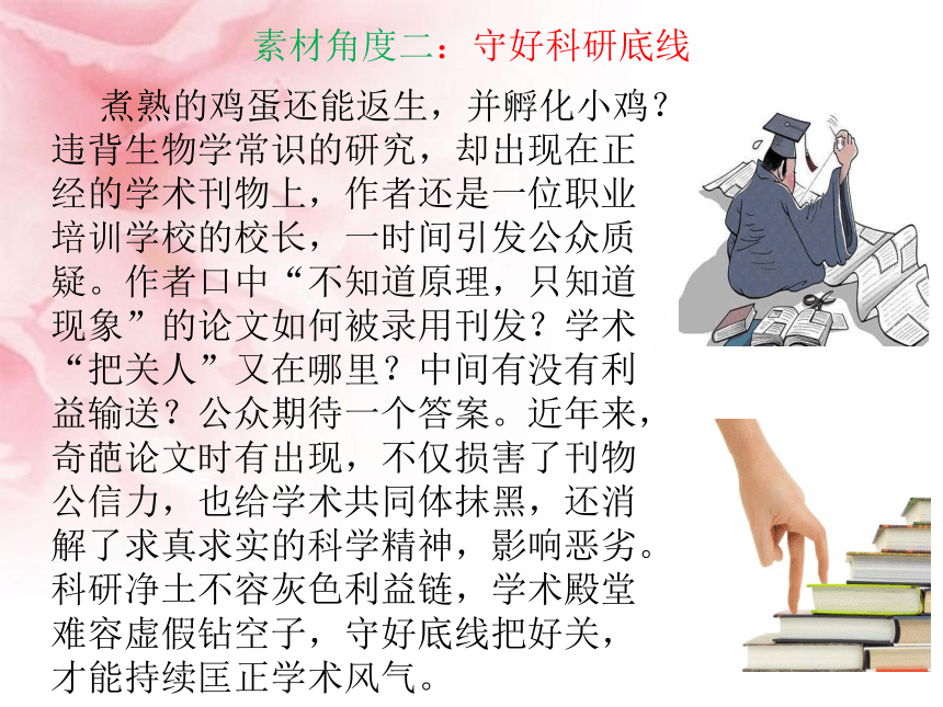 2021届热点事件素材——熟鸡蛋孵小鸡 课件（22张PPT）