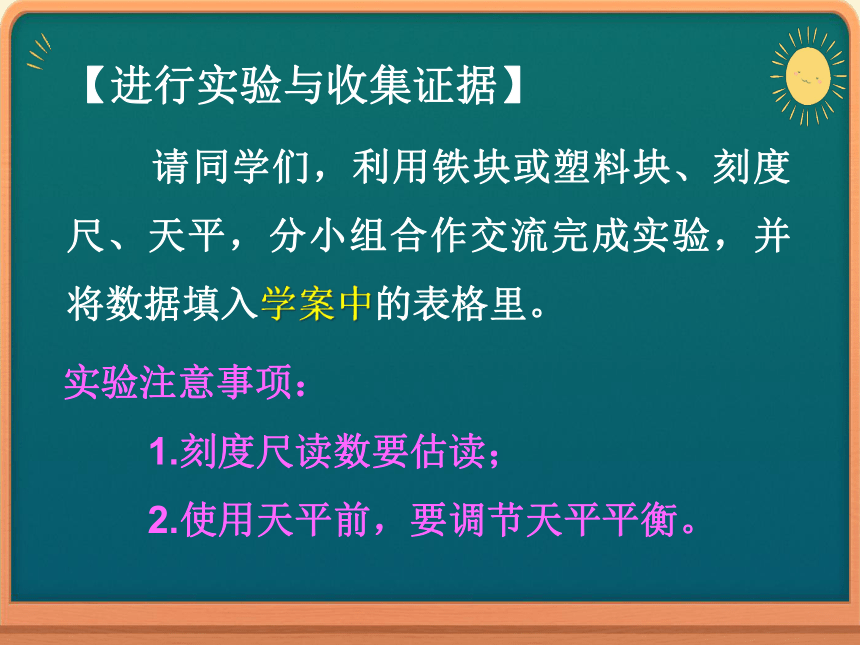 沪粤版初中物理八年级5.2探究物质的密度 课件 (共19张PPT)