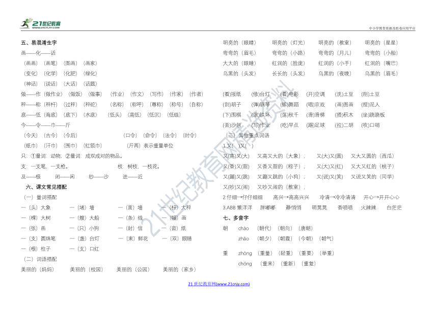 部编版语文二年级上册（第三单元）复习学案