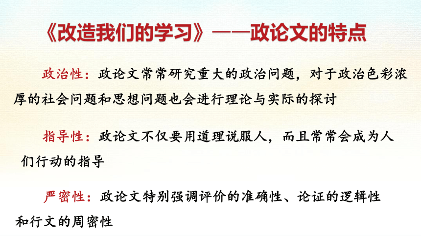 2.1《改造我们的学习》课件(共23张PPT)2022-2023学年统编版高中语文选择性必修中册