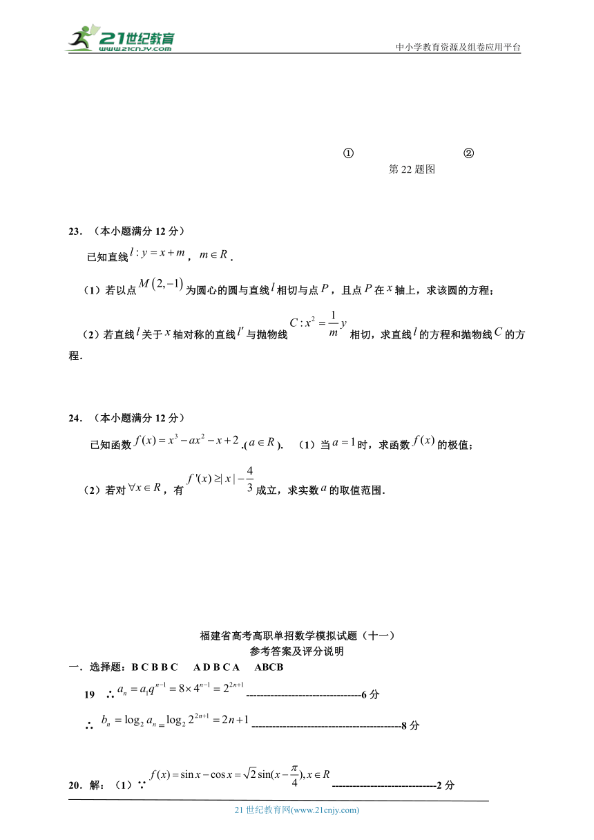 2023福建省春季高考高职单招数学模拟试题及答案word版 (10)