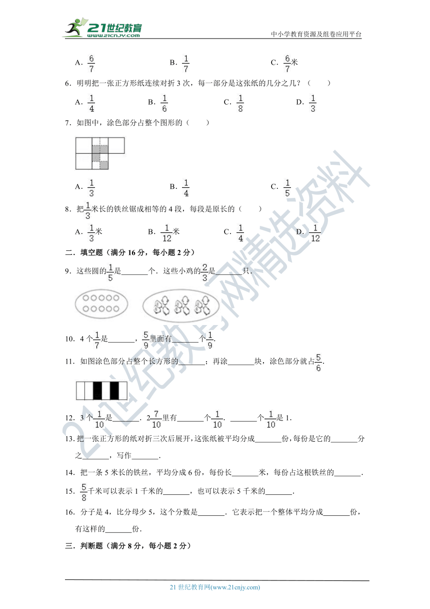 苏教版小学数学三年级上册第七单元分数的初步认识（一）单元检测（二）卷（含答案）