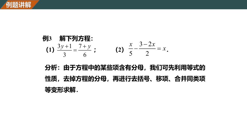 5.3一元一次方程的解法(2) 课件（27张PPT）