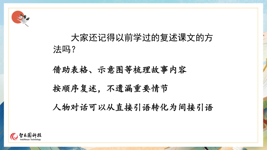 【课件PPT】小学语文五年级上册—9猎人海力布 第一课时