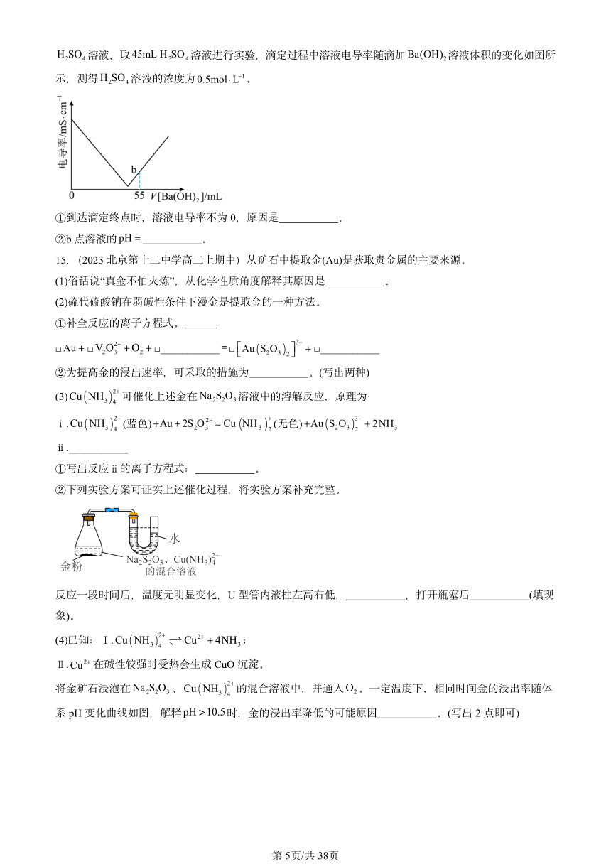 2023北京重点校高二（上）期中化学汇编：离子反应1（PDF含答案）