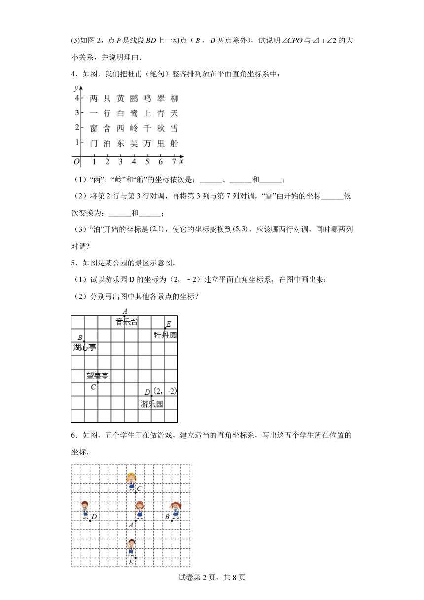 第4章 图形与坐标 解答题  专题训练 浙教版八年级上册（含解析）