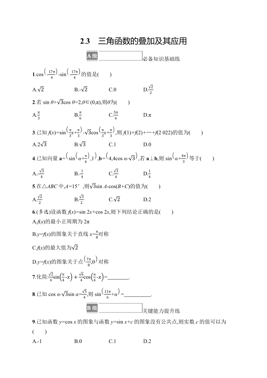 高中数学北师大版（2019）必修第二册同步试题：第4章 2-3 三角函数的叠加及其应用（含解析）