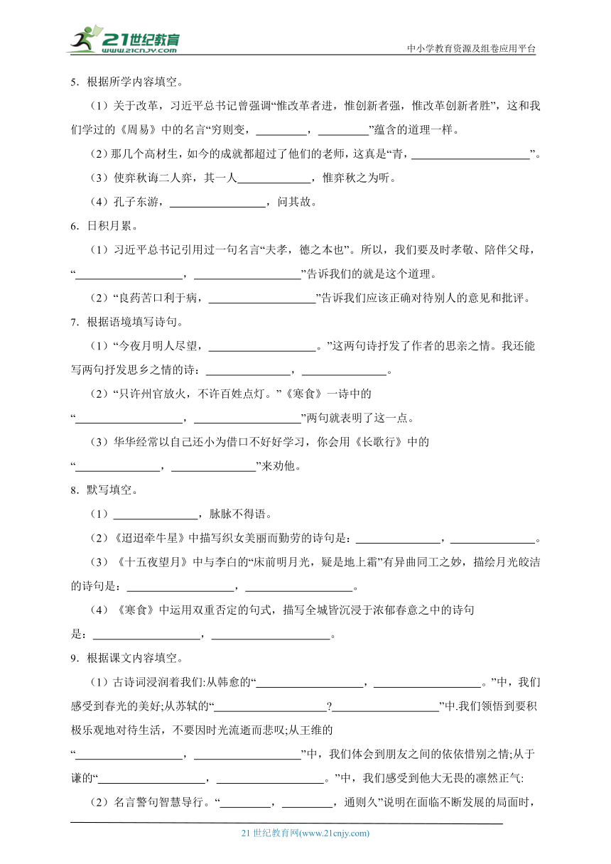 统编版语文小升初 情境类题目练习——诗词卷1 （含答案）