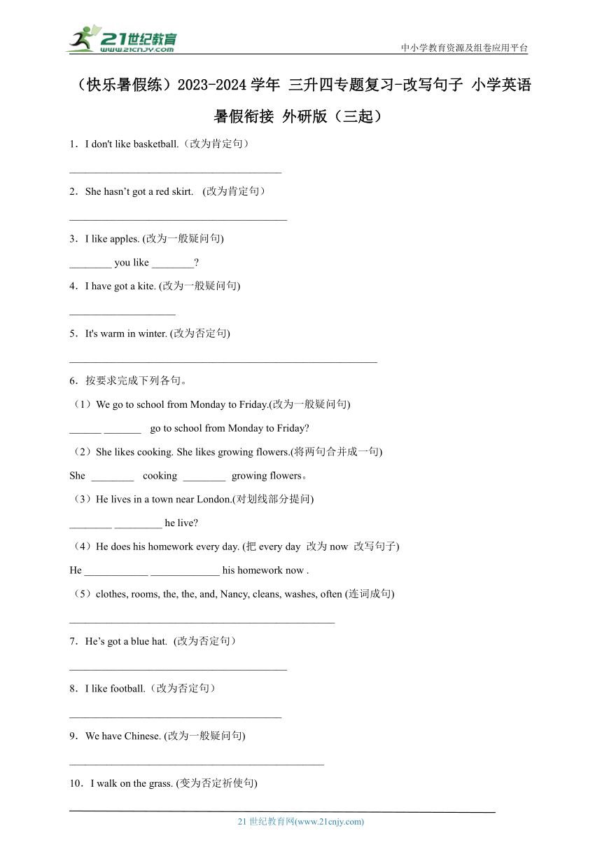 （快乐暑假练）2023-2024学年 外研版（三起） 三升四专题复习-改写句子 小学英语暑假衔接 （含答案）