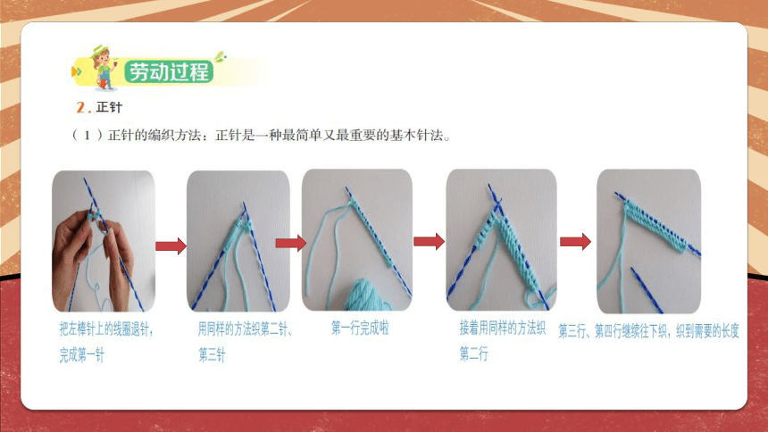 劳动教育五年级上册北师大版心灵手巧织围巾（课件）（35ppt）