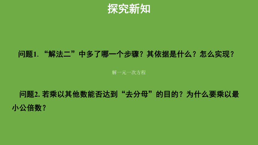 5.2《求解一元一次方程》第3课时教学课件 (共23张PPT)数学北师大版 七年级上册