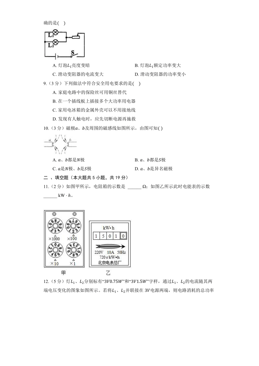 京改版物理九年级下册全册综合测试题8（含解析）