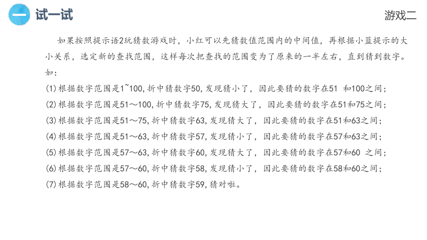 5.7二分查找 课件(共17张PPT)五下信息科技赣科学技术版