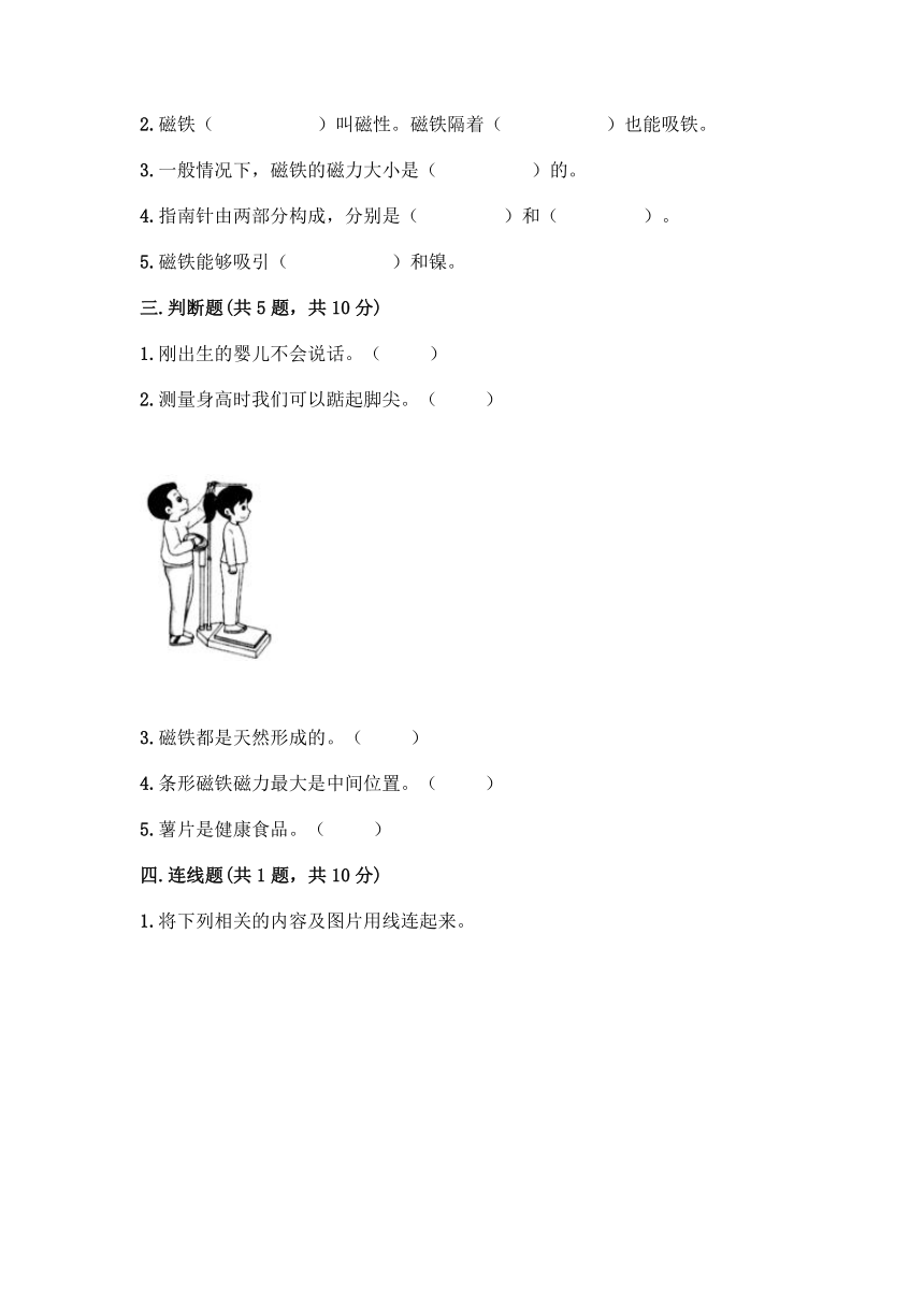 教科版（2017秋）二年级下册科学期末测试卷27（含答案）