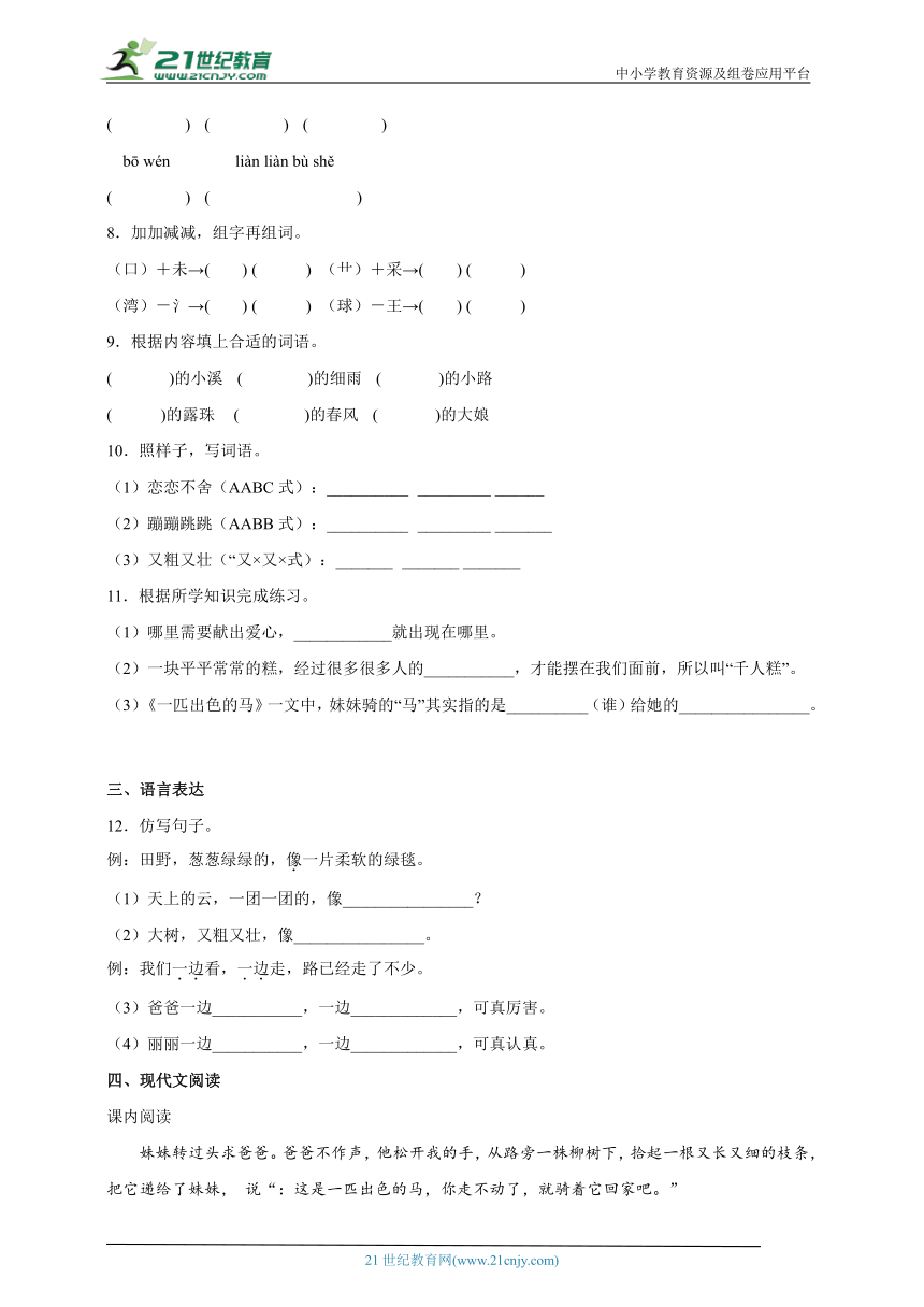 部编版小学语文二年级下册第二单元常考易错检测卷（含答案）