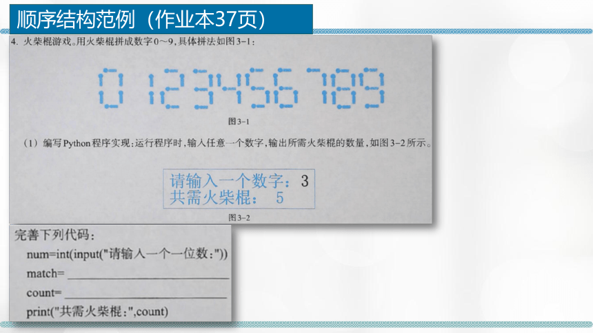 3-2-2顺序结构3-2-3分支结构的程序实现（if语句）课件-2022-2023学年高中信息技术浙教版（2019）必修1（31张PPT）