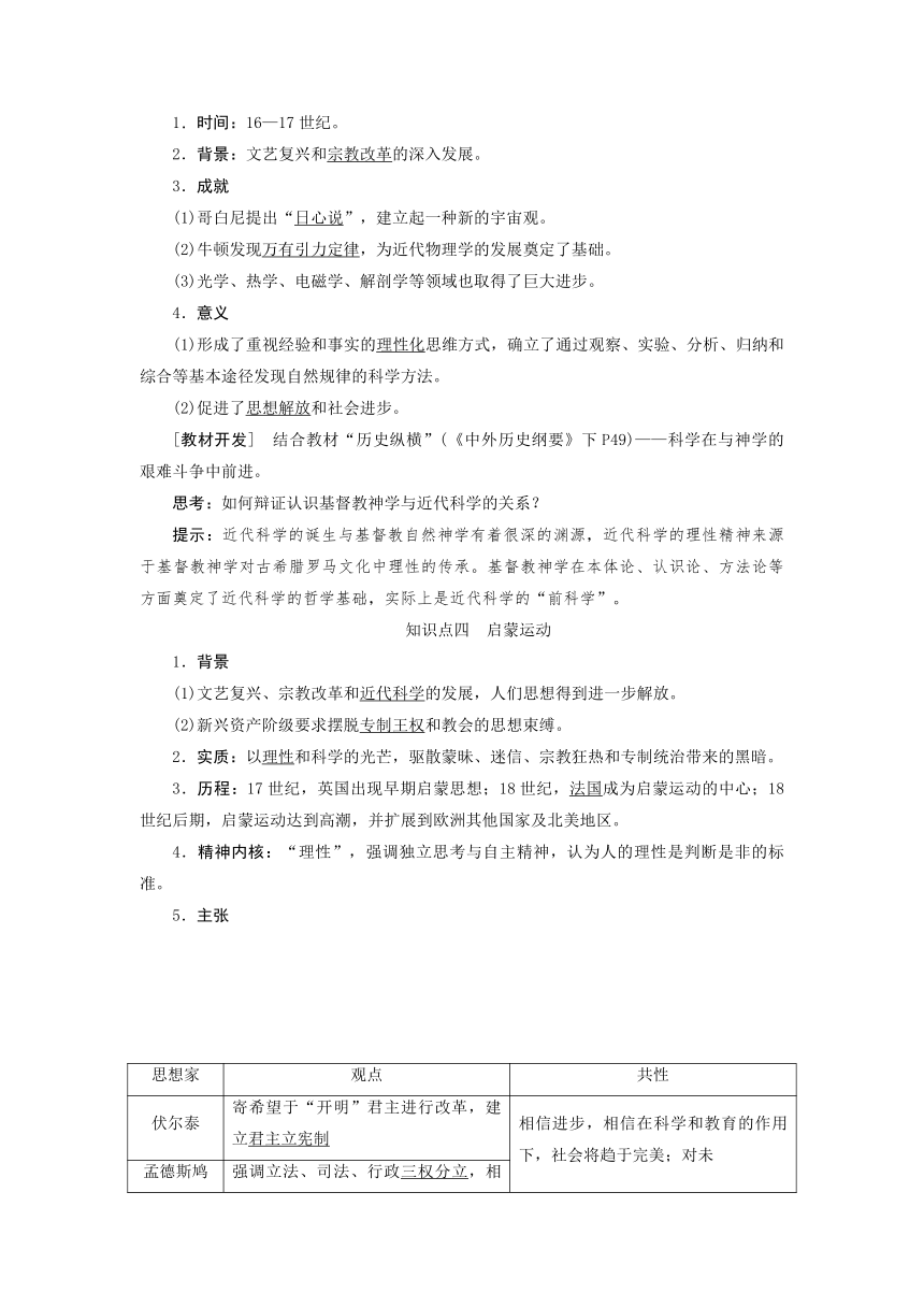 第20讲 近代西欧的思想解放运动 导学案（含答案）---2025届高三历史统编版必修中外历史纲要下册一轮复习