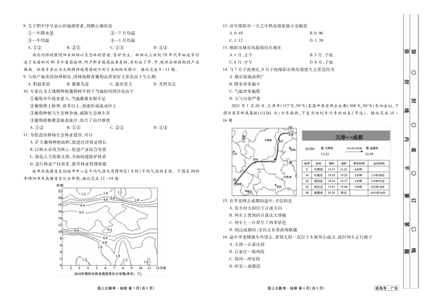 广东省2021届高三下学期4月新高考模拟冲刺地理试题 PDF版含答案