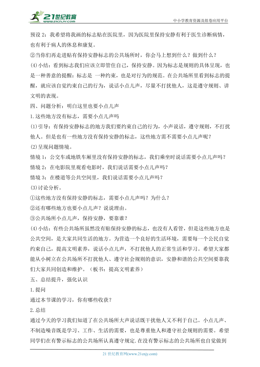 统编小学道德与法治二年级上册教学设计  第12课我们小点儿声（2课时）