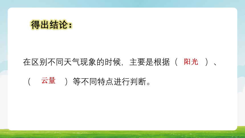 大象版二年级科学上册 第一单元  变幻的天气单元复习 课件（22张PPT）