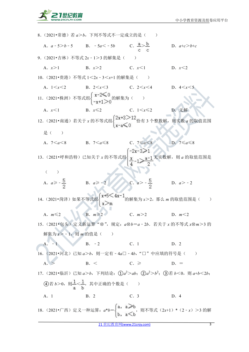 2021年全国中考数学真题汇编8-不等式与不等式组（60题）（含答案）