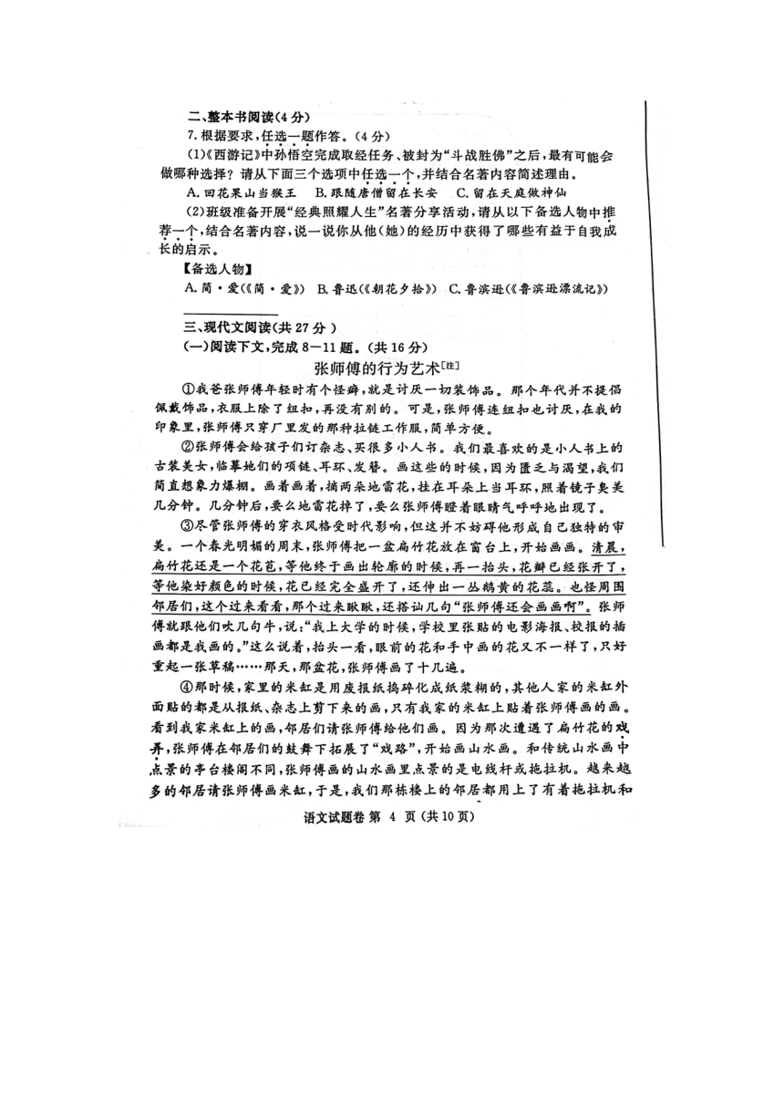 2023年河南省郑州市中招第二次适应性测试语文试卷（pdf版无答案）