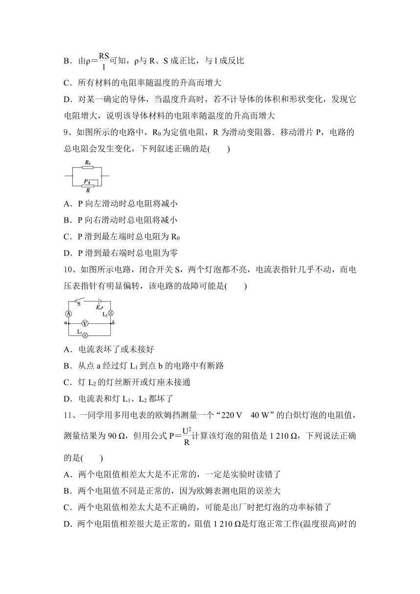 第二章 电路有答案—2020-2021学年高二上学期物理粤教版（2019）选修3-1 Word版含答案