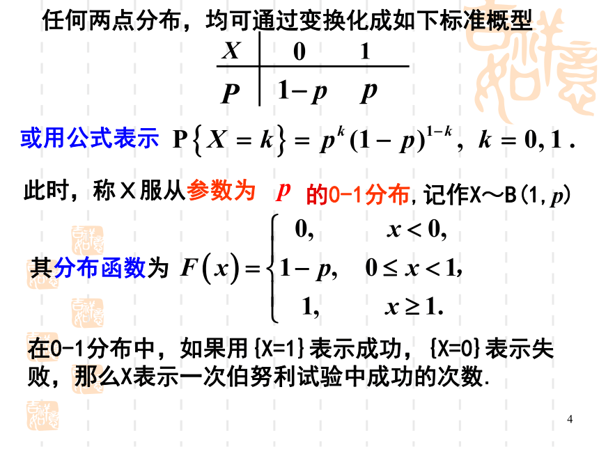 §2.3几种重要的离散型分布 课件(共19张PPT)- 《概率论与数理统计》同步教学（重庆大学版）