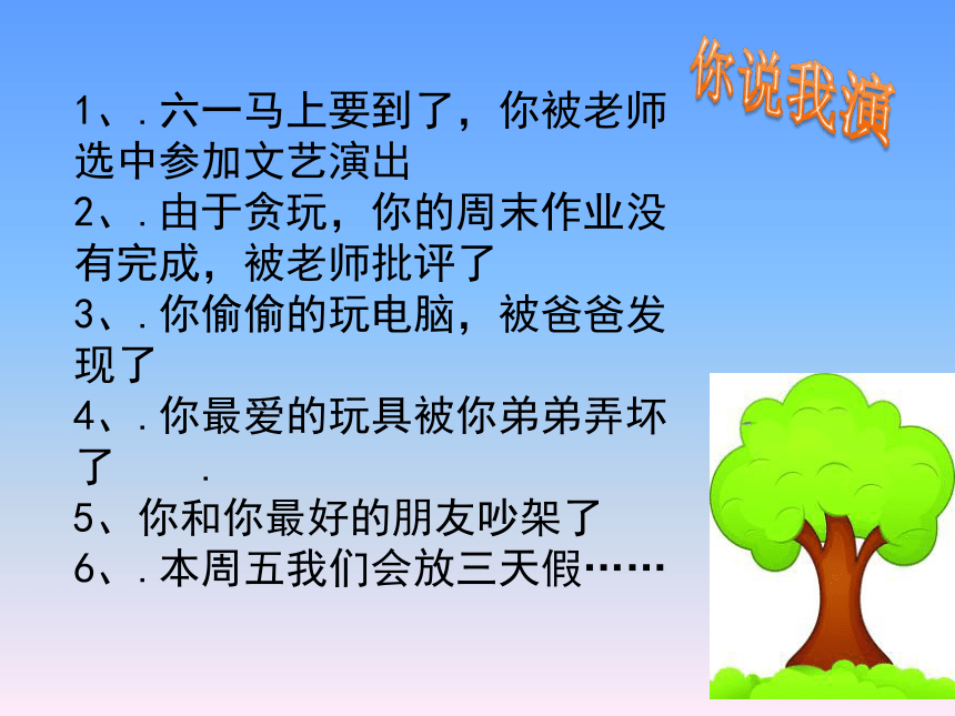 9做情绪的主人 课件(12ppt)