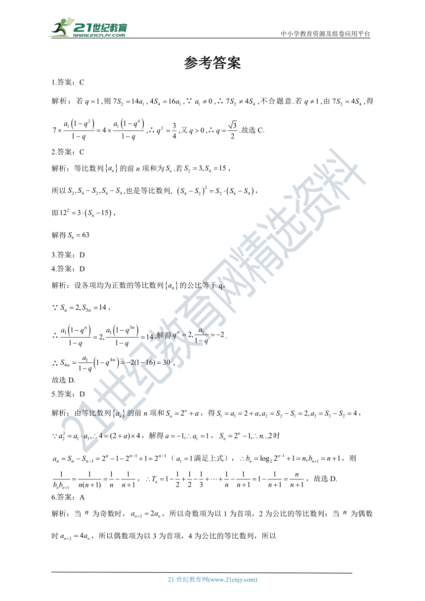 2.5等比数列的前n项和 同步课时训练（含答案）