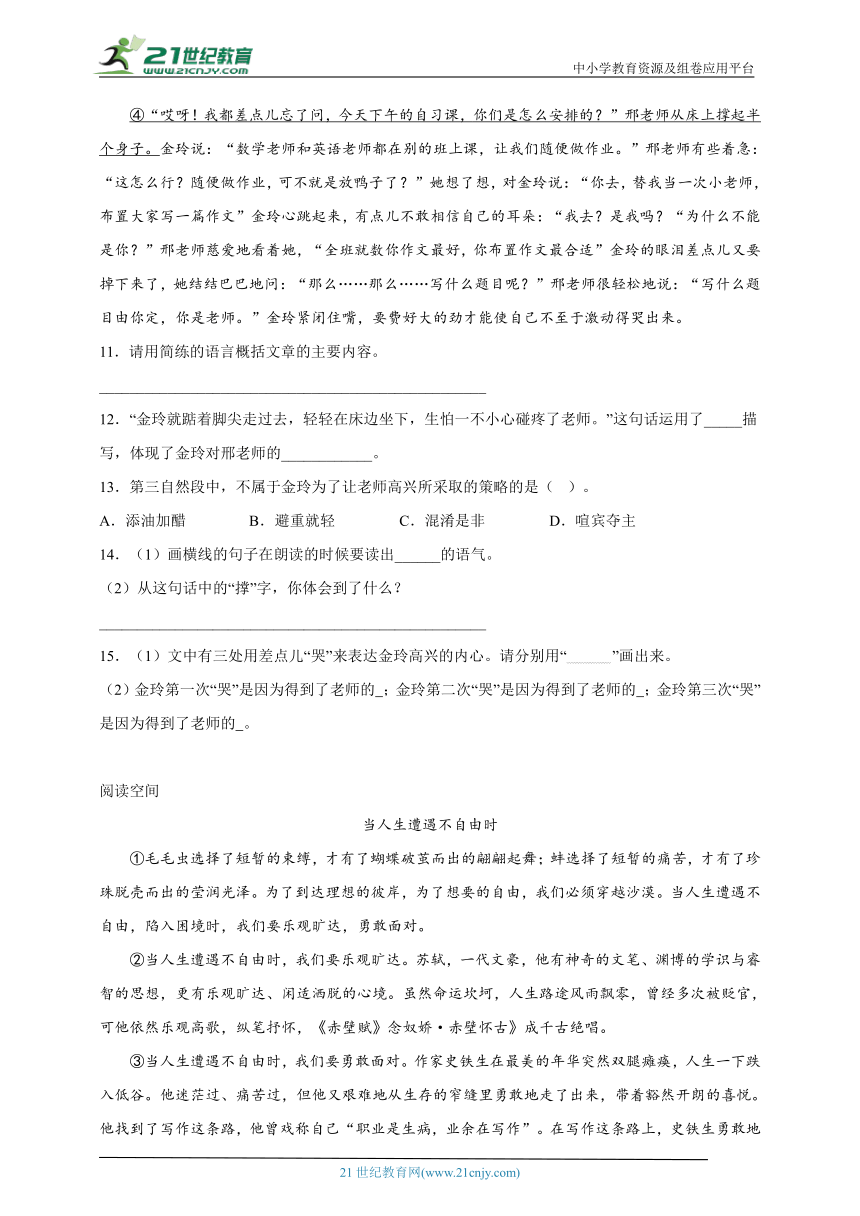 部编版小学语文六年级下册分班考现代文阅读专项特训卷（一）-（含答案）