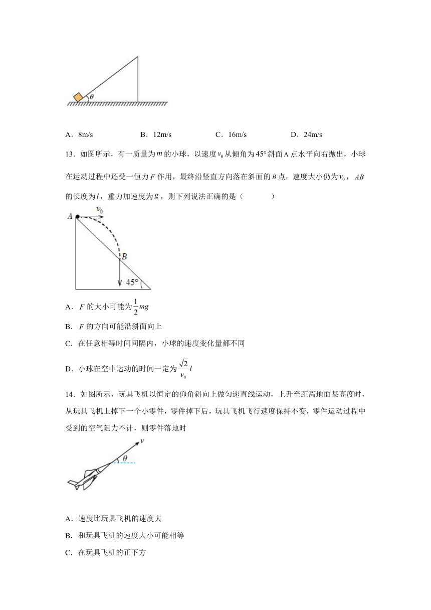 1.5斜抛运动 同步提升作业（Word版含答案）