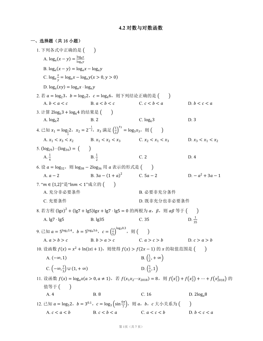人教B版（2019）必修第二册4.2 对数与对数函数（含解析）
