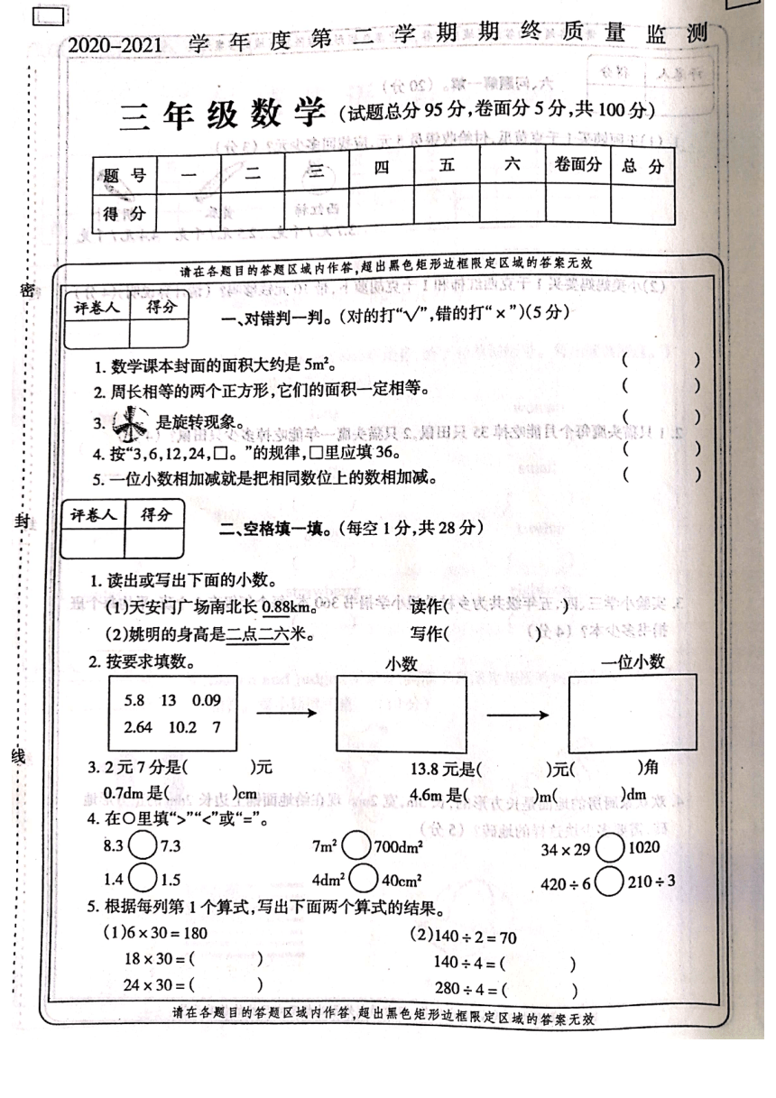 （西师大版)河南省商丘市2020-2021学年度第二学期三年级期终试题质量检测--数学（PDF版有答案）