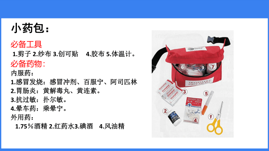 人教版八年级下册生物课件第八单元第二章 用药与急救（30张PPT）