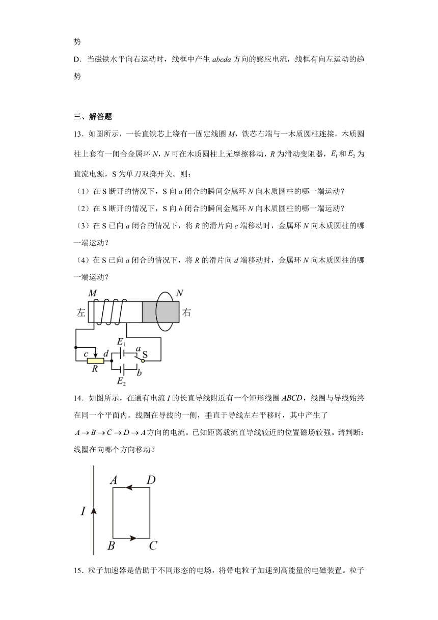 高二物理粤教版（2019）选择必修二2.1感应电流的方向 课时作业（含解析）