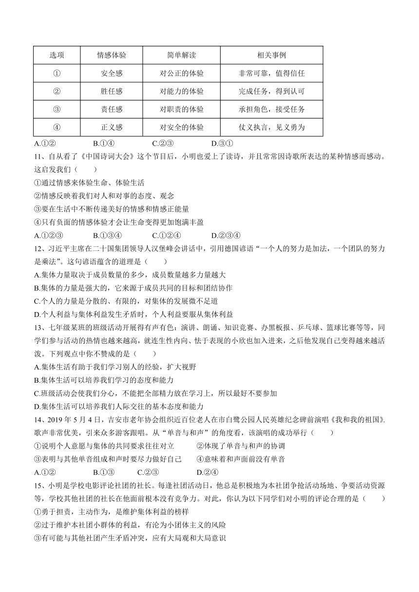 河北省衡水市景县2020-2021学年七年级下学期期末道德与法治(word版，含答案)