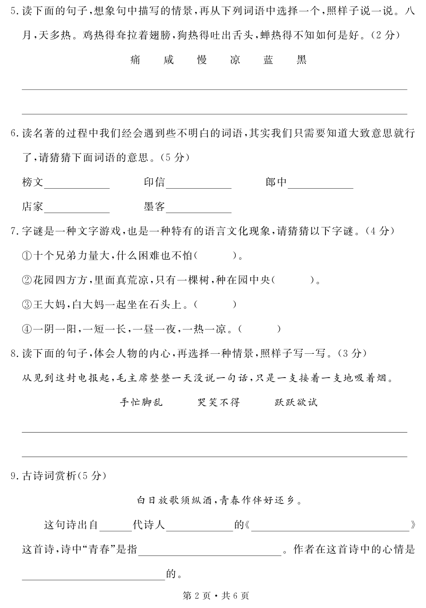 贵州省六盘水市盘州市大山镇大山小学2021-2022学年五年级下学期期末教学质量监测语文试题(pdf版无答案)