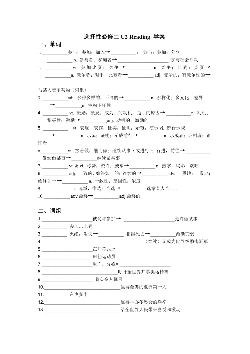 译林版（2020）选择性必修第二册Unit 2 Sports Culture Reading 知识点导学案（含答案）