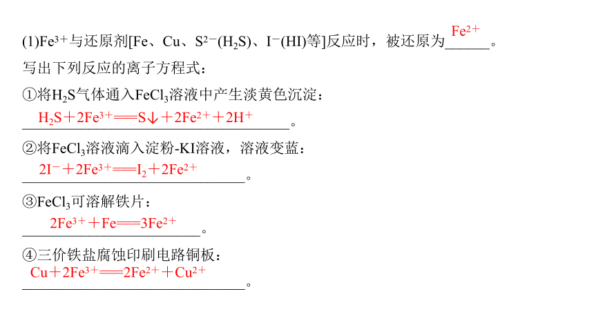 2022届高三化学备考一轮复习：5.2铁及其化合物课件2