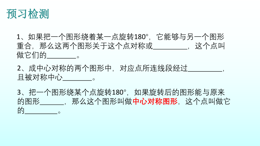 3.3 中心对称-2020-2021学年北师大版八年级数学下册课件（22张）