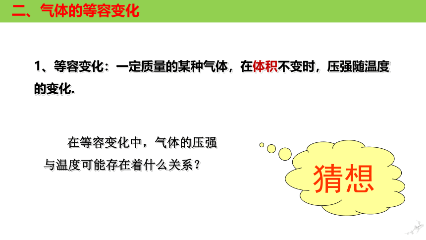 2.3.1 气体的等压变化和等容变化(共32张PPT)  高二物理课件（人教2019选择性必修第三册）